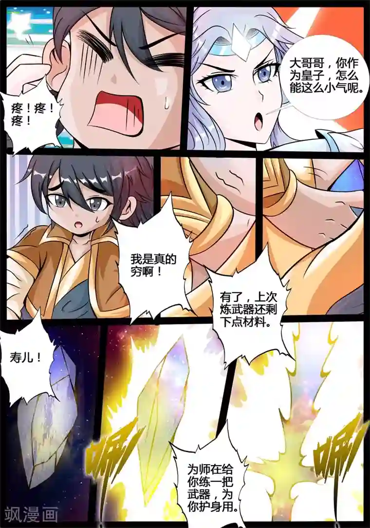 龙符之王道天下第182话 收徒授诀2