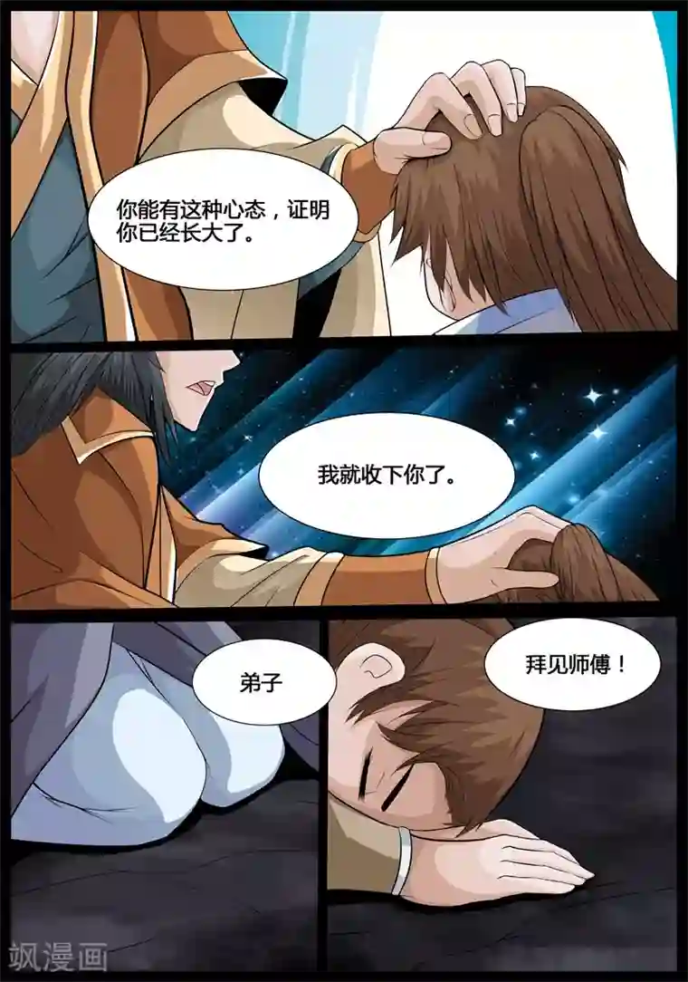 龙符之王道天下第182话 收徒授诀2