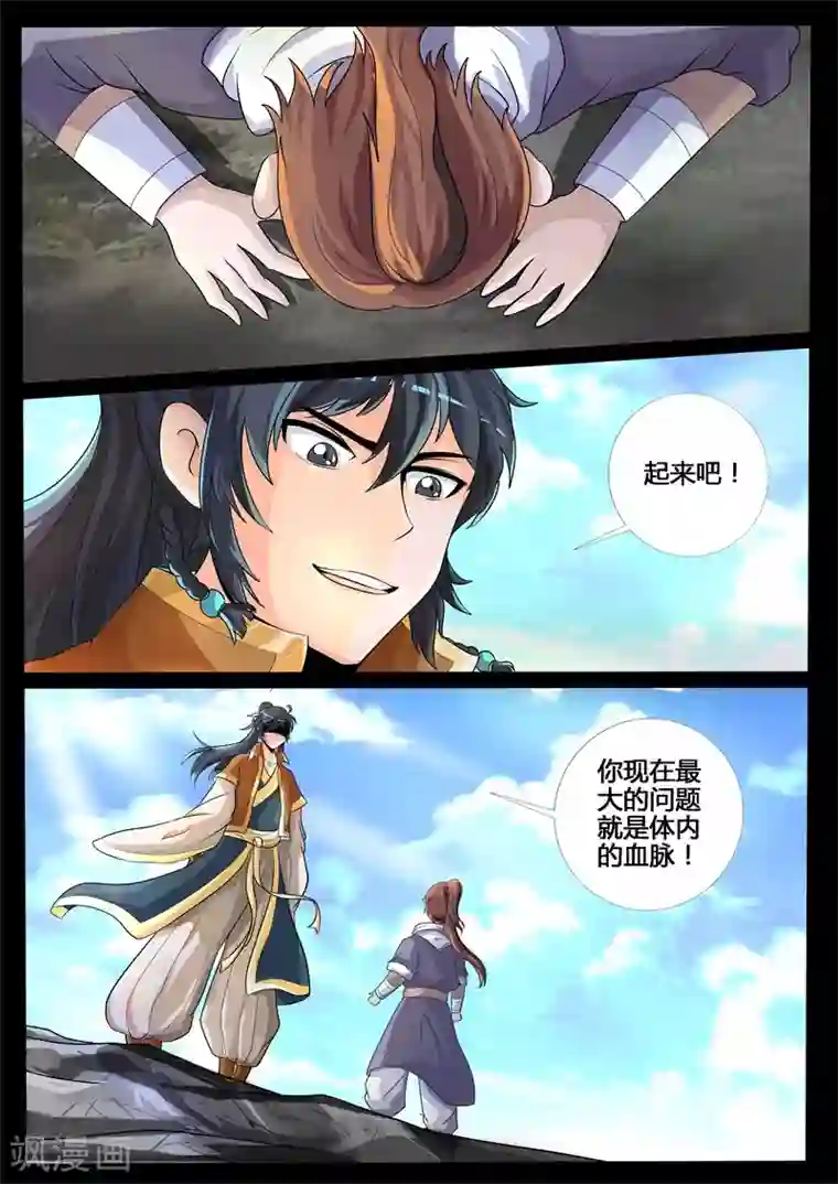 龙符之王道天下第182话 收徒授诀2