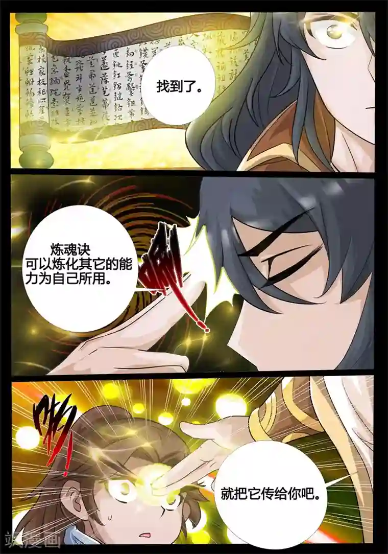 龙符之王道天下第182话 收徒授诀2