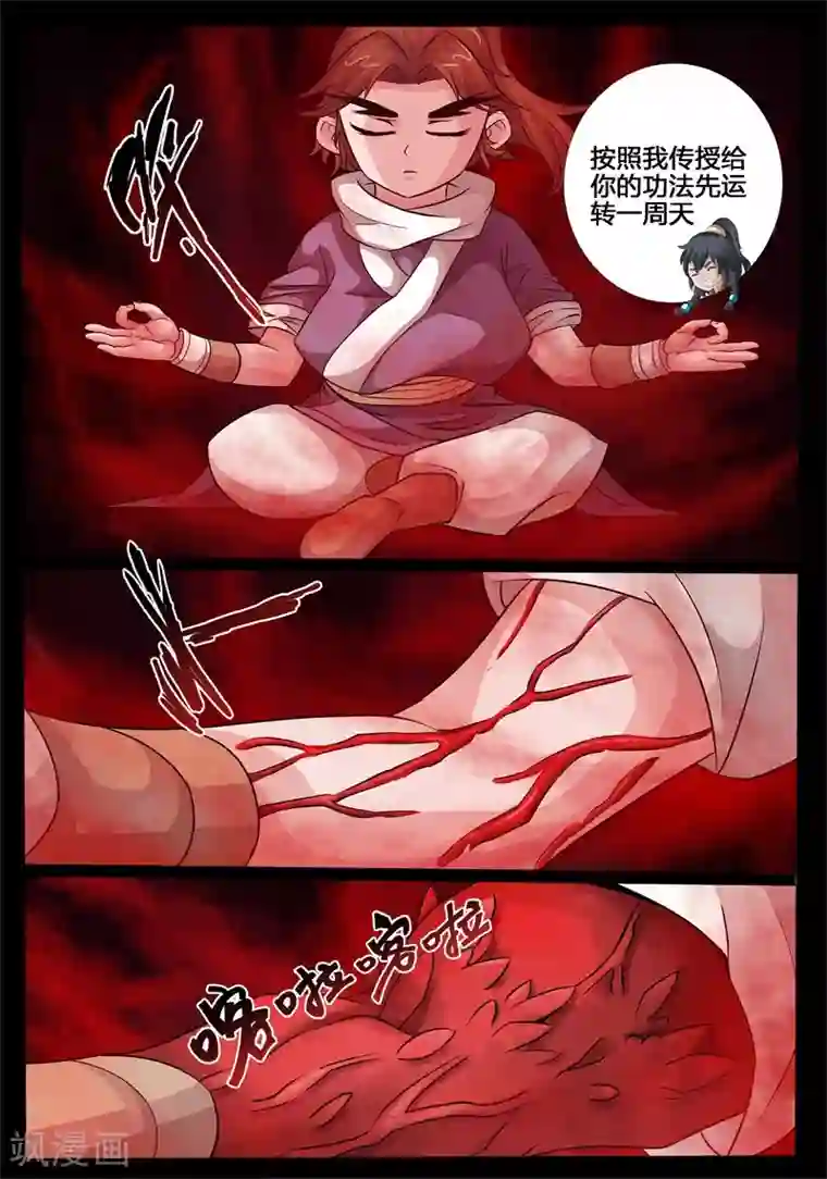 龙符之王道天下第182话 收徒授诀2