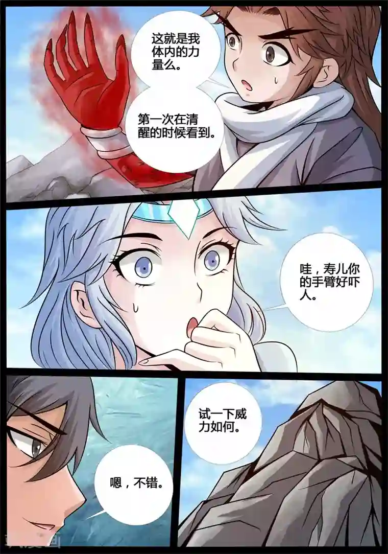 龙符之王道天下第182话 收徒授诀2