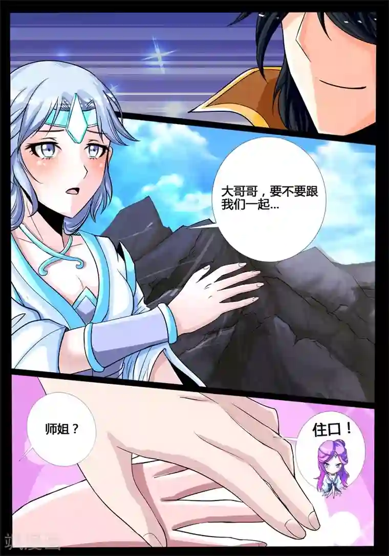 龙符之王道天下第183话 虚空内丹1