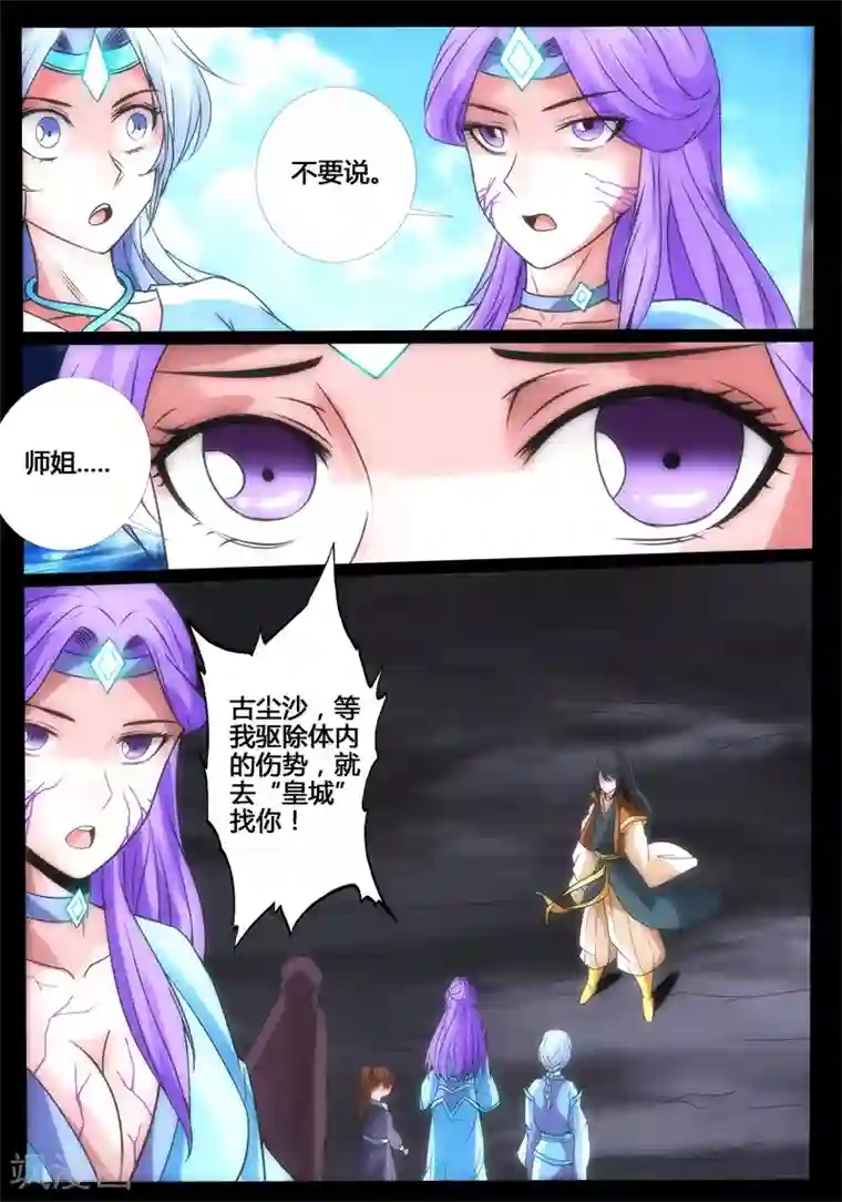 龙符之王道天下第183话 虚空内丹1