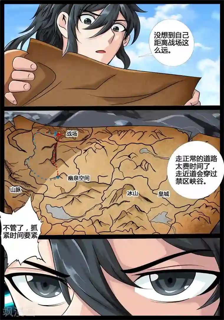 龙符之王道天下第183话 虚空内丹1