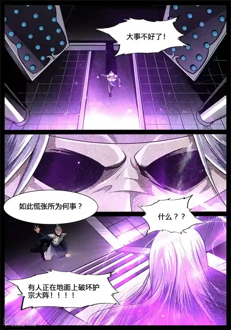 龙符之王道天下第184话 虚空内丹2