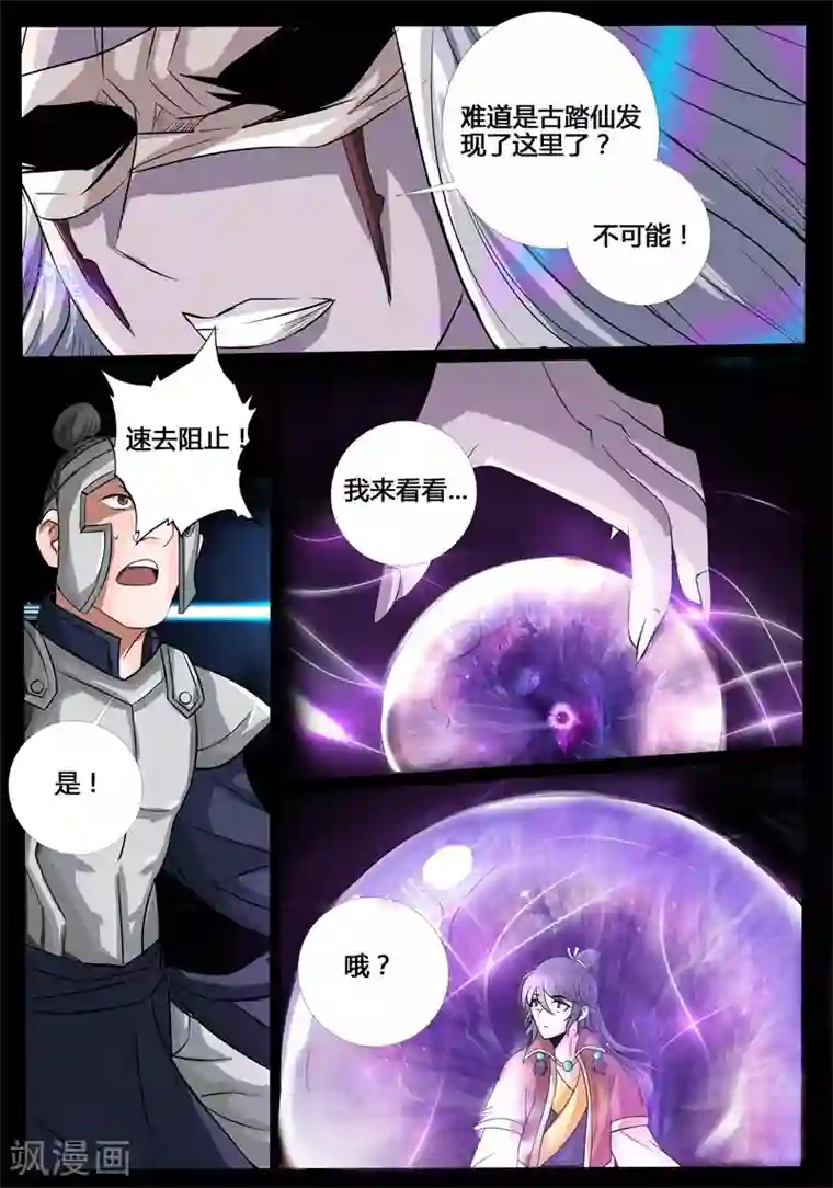 龙符之王道天下第184话 虚空内丹2