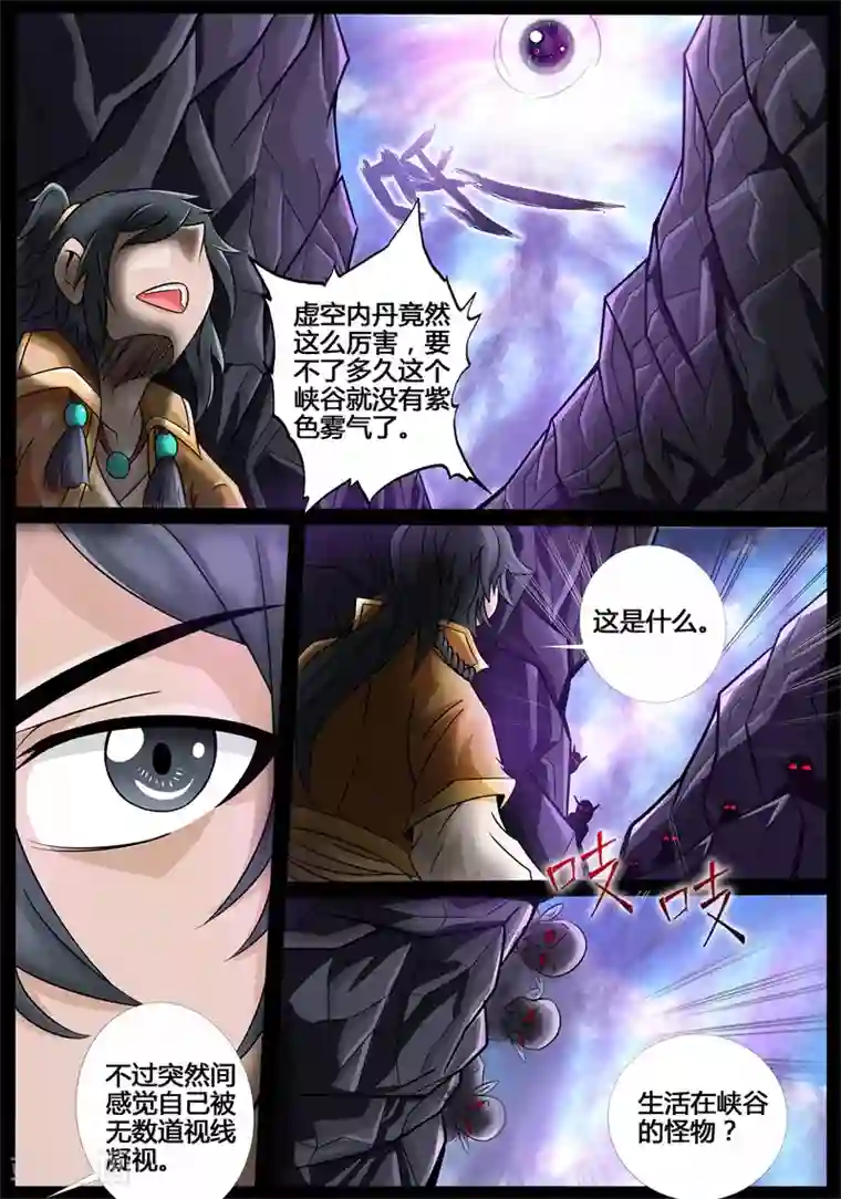 龙符之王道天下第184话 虚空内丹2