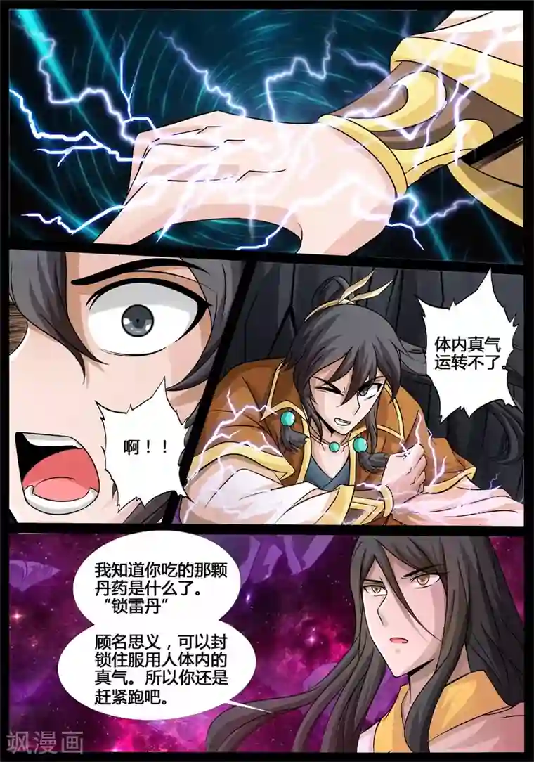 龙符之王道天下第184话 虚空内丹2