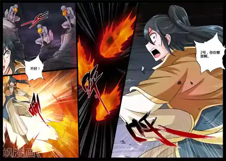 龙符之王道天下第184话 虚空内丹2