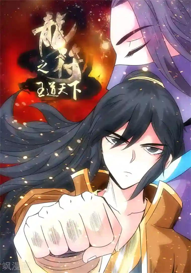 龙符之王道天下第185话 禁区峡谷1