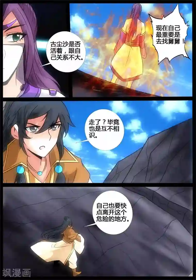 龙符之王道天下第185话 禁区峡谷1