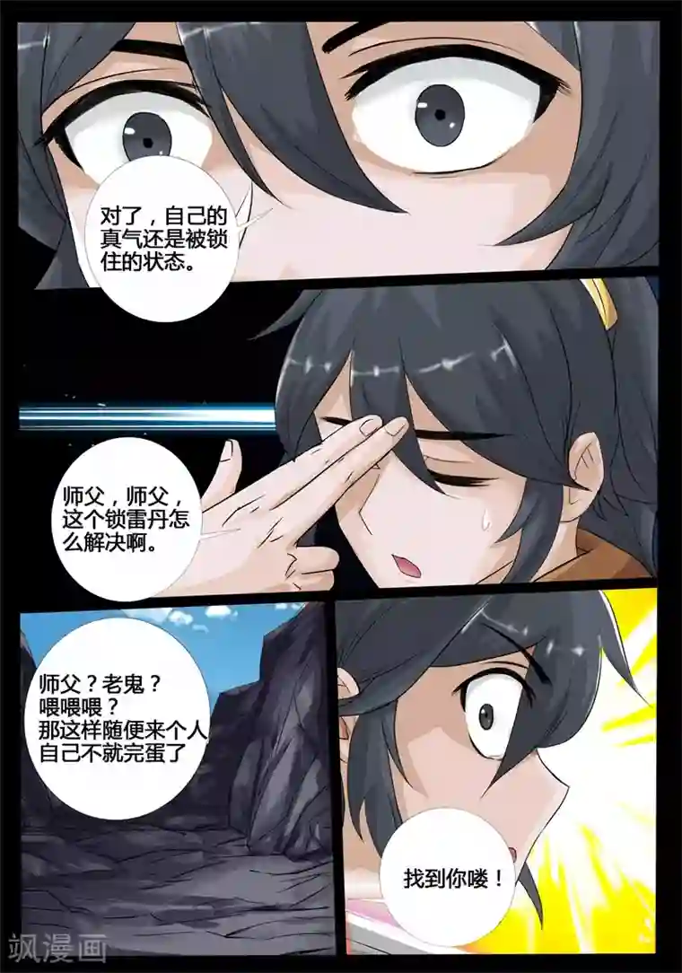 龙符之王道天下第185话 禁区峡谷1