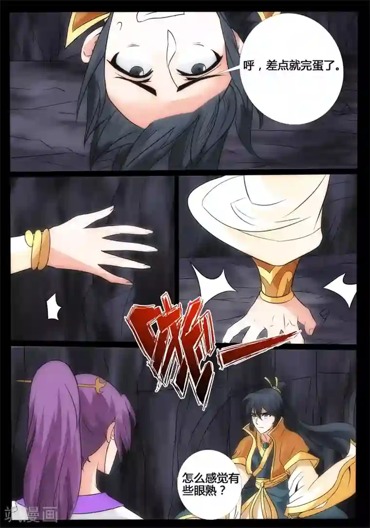 龙符之王道天下第185话 禁区峡谷1