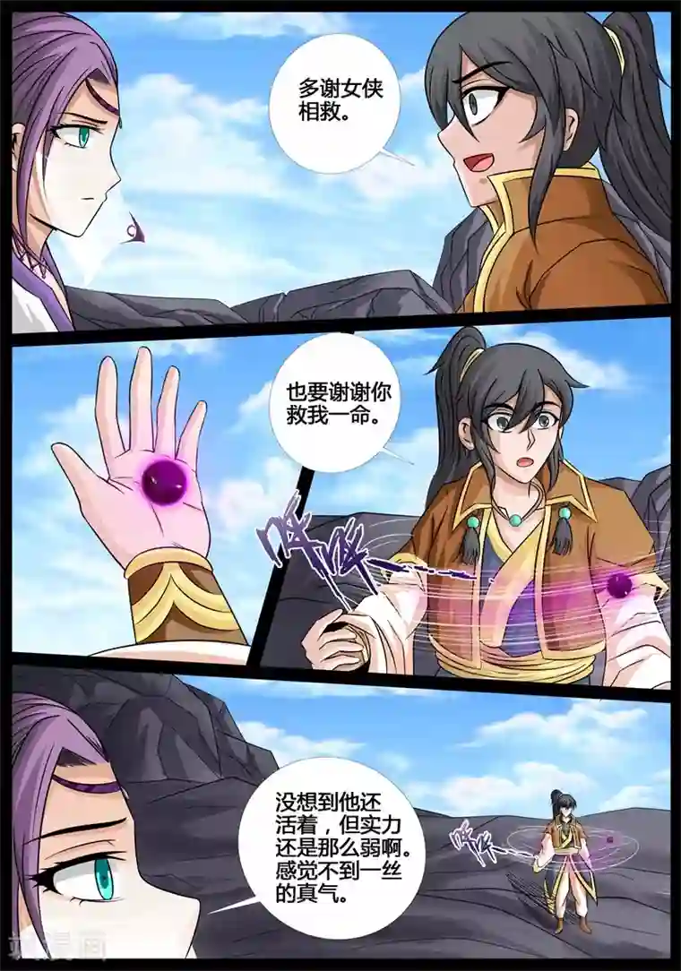 龙符之王道天下第185话 禁区峡谷1