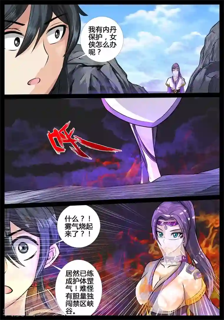 龙符之王道天下第185话 禁区峡谷1