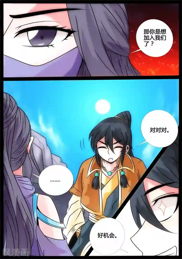 龙符之王道天下第186话 禁区峡谷2