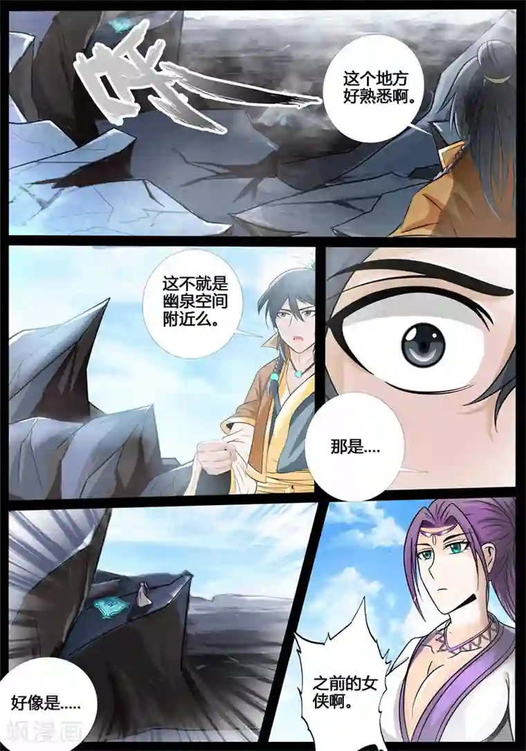 龙符之王道天下第186话 禁区峡谷2