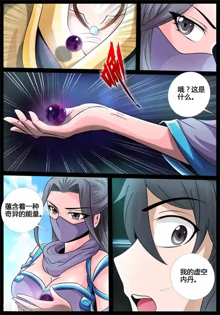 龙符之王道天下第186话 禁区峡谷2