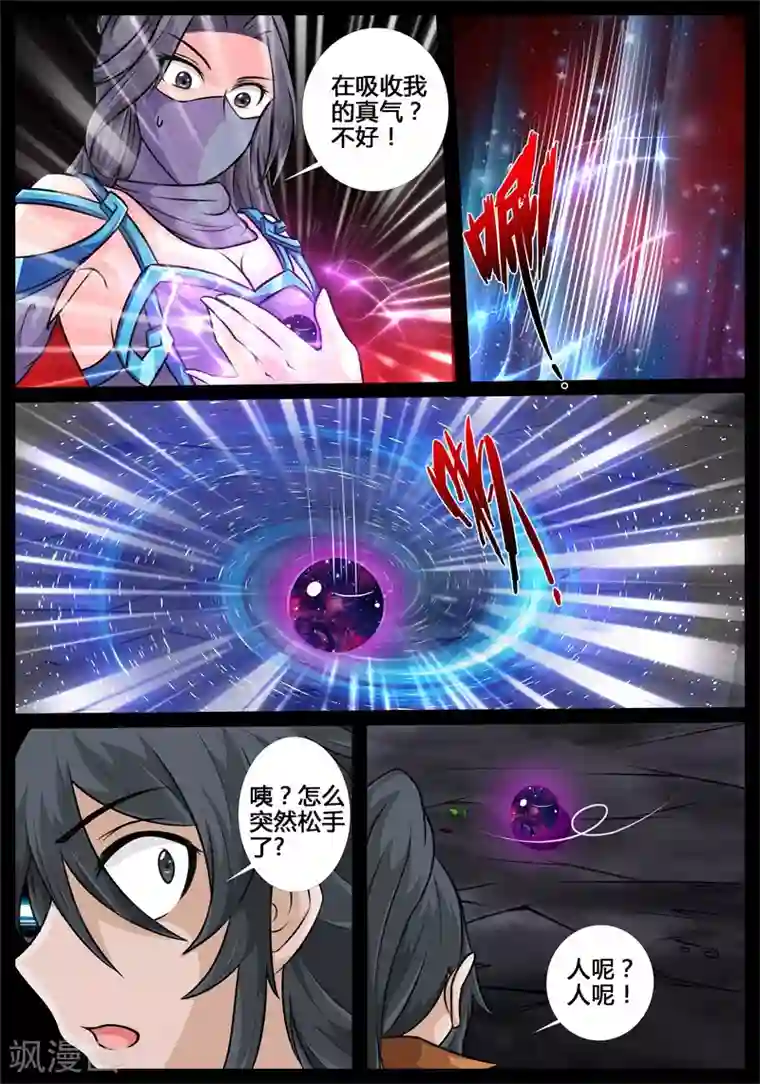 龙符之王道天下第186话 禁区峡谷2