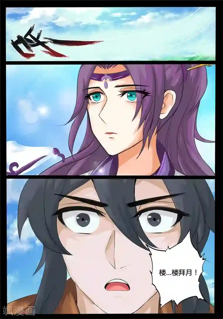 龙符之王道天下第187话 空间裂缝1