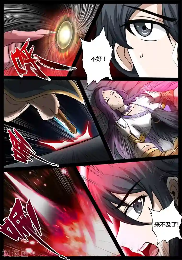 龙符之王道天下第188话 空间裂缝2