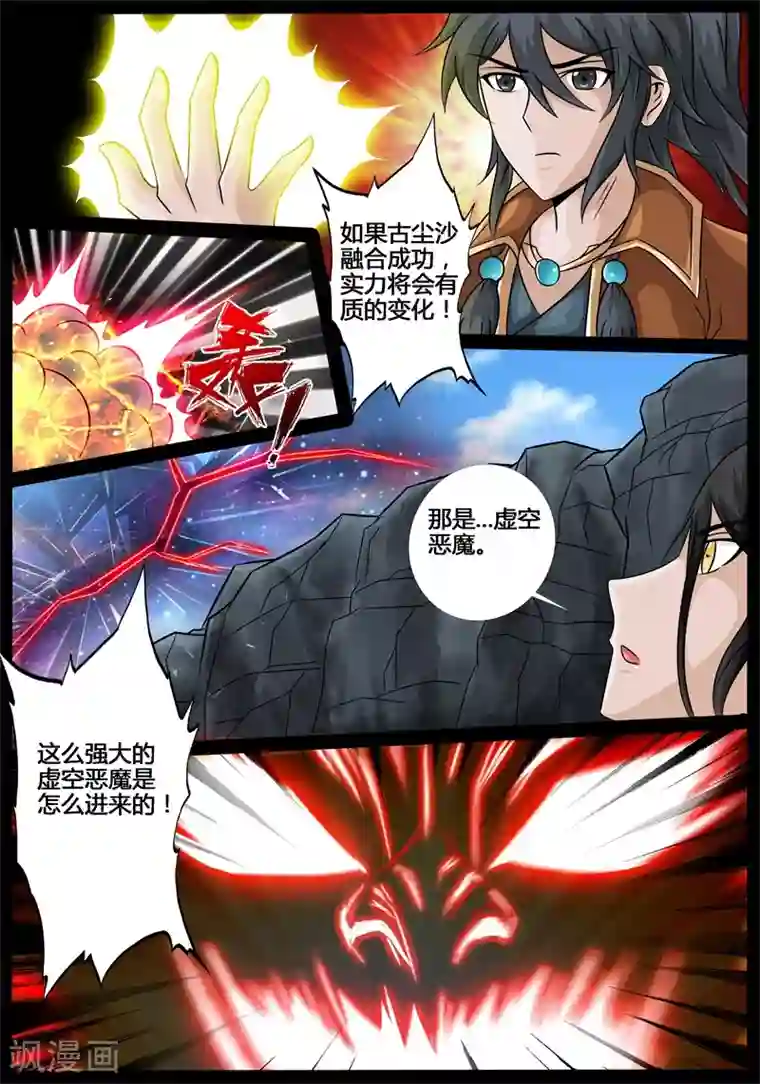 龙符之王道天下第189话 融合内丹1