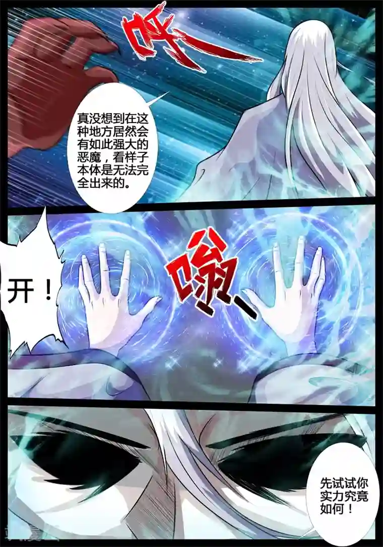 龙符之王道天下第189话 融合内丹1