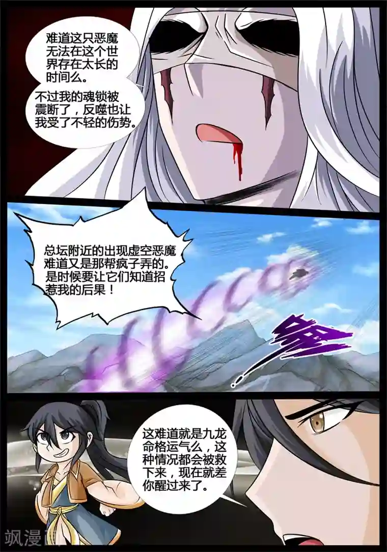 龙符之王道天下第190话 融合内丹2