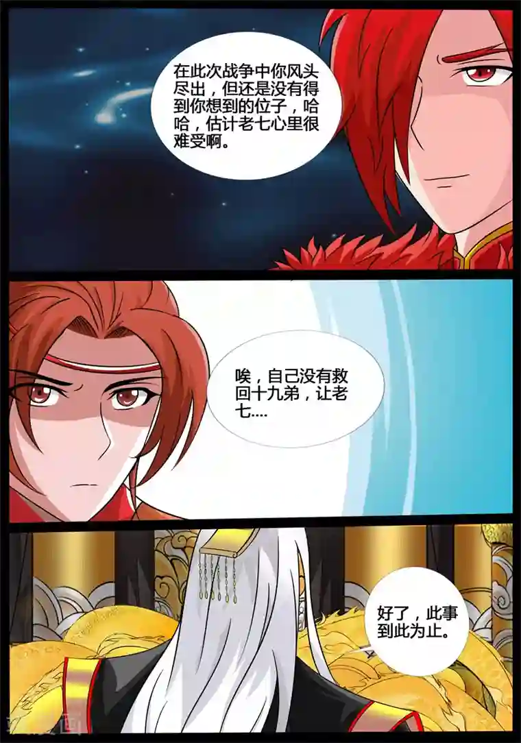 龙符之王道天下第190话 融合内丹2