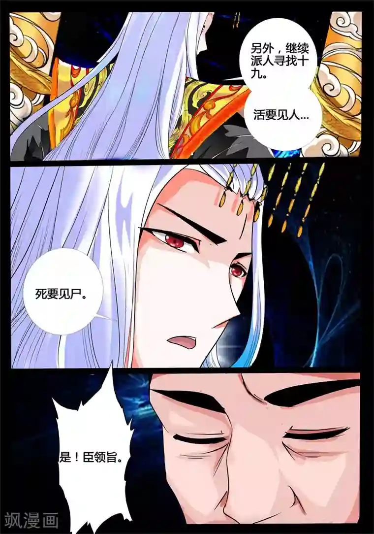 龙符之王道天下第190话 融合内丹2