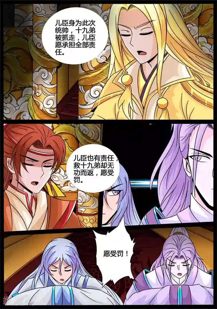 龙符之王道天下第190话 融合内丹2