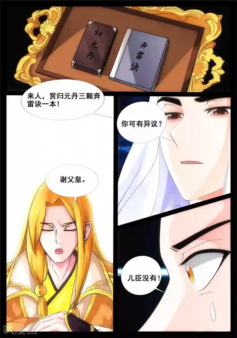 龙符之王道天下第190话 融合内丹2