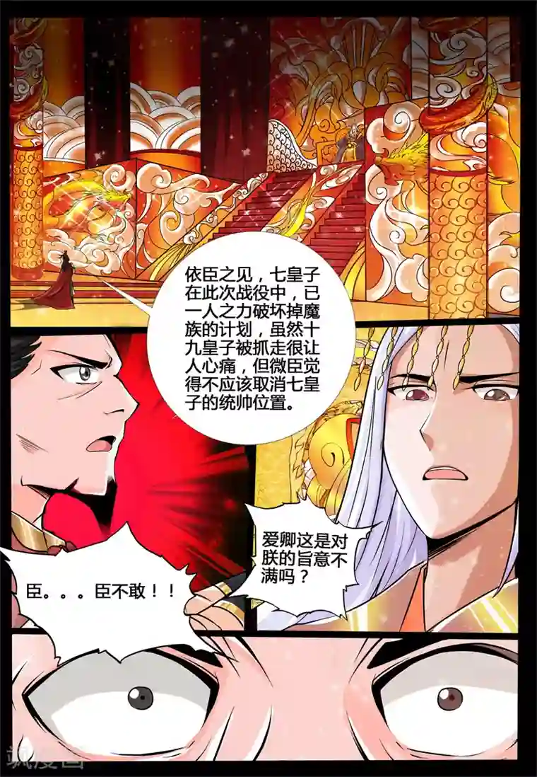 龙符之王道天下第190话 融合内丹2