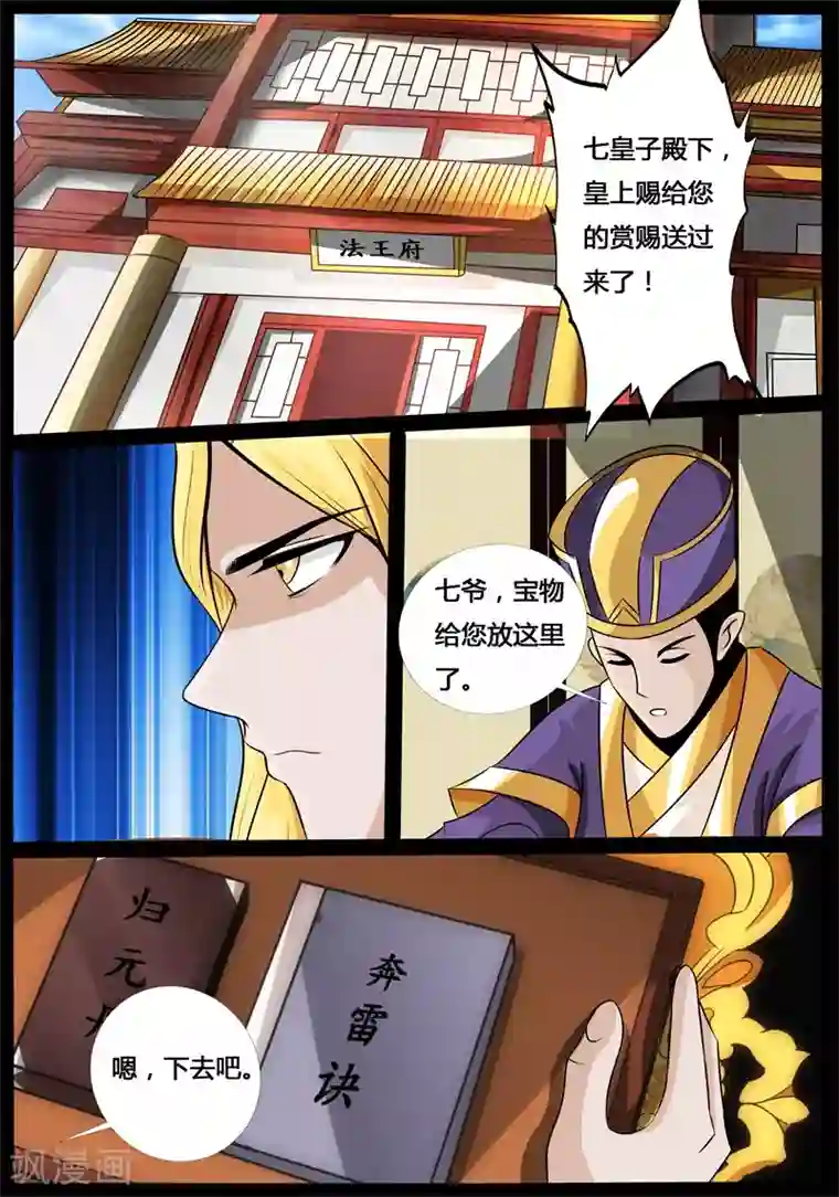 龙符之王道天下第191话 碎片魂灵1