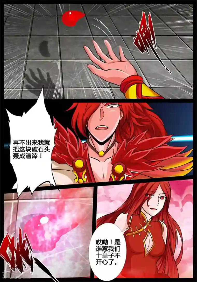 龙符之王道天下第191话 碎片魂灵1