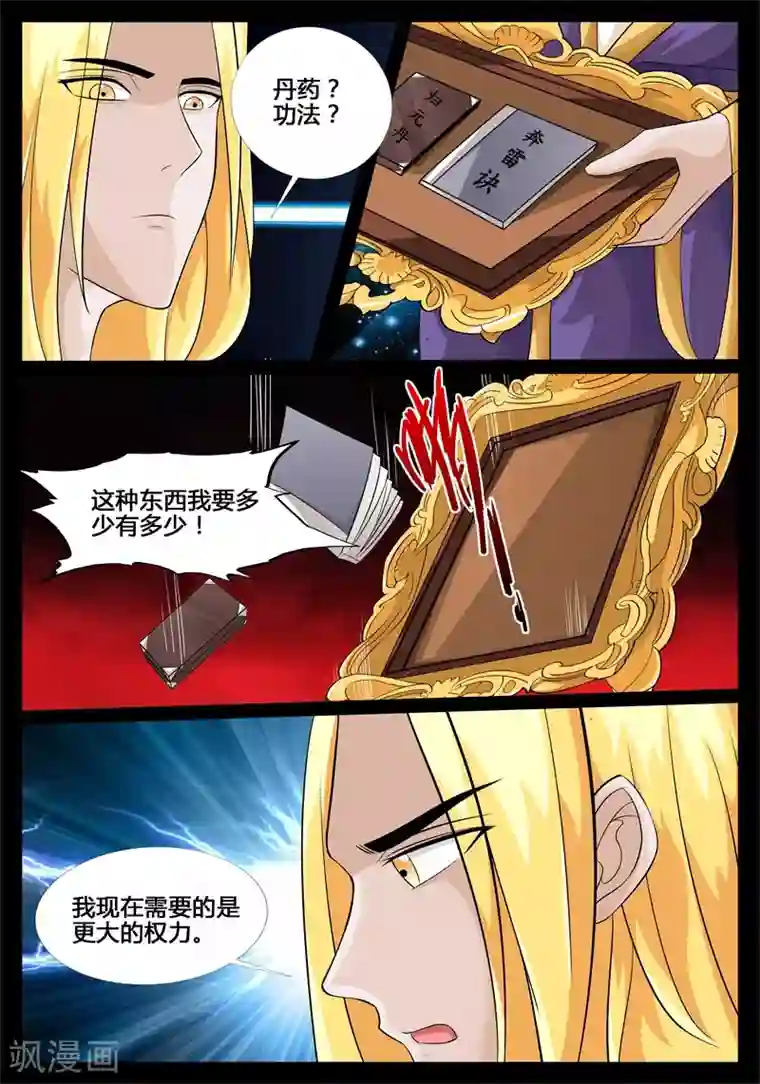 龙符之王道天下第191话 碎片魂灵1