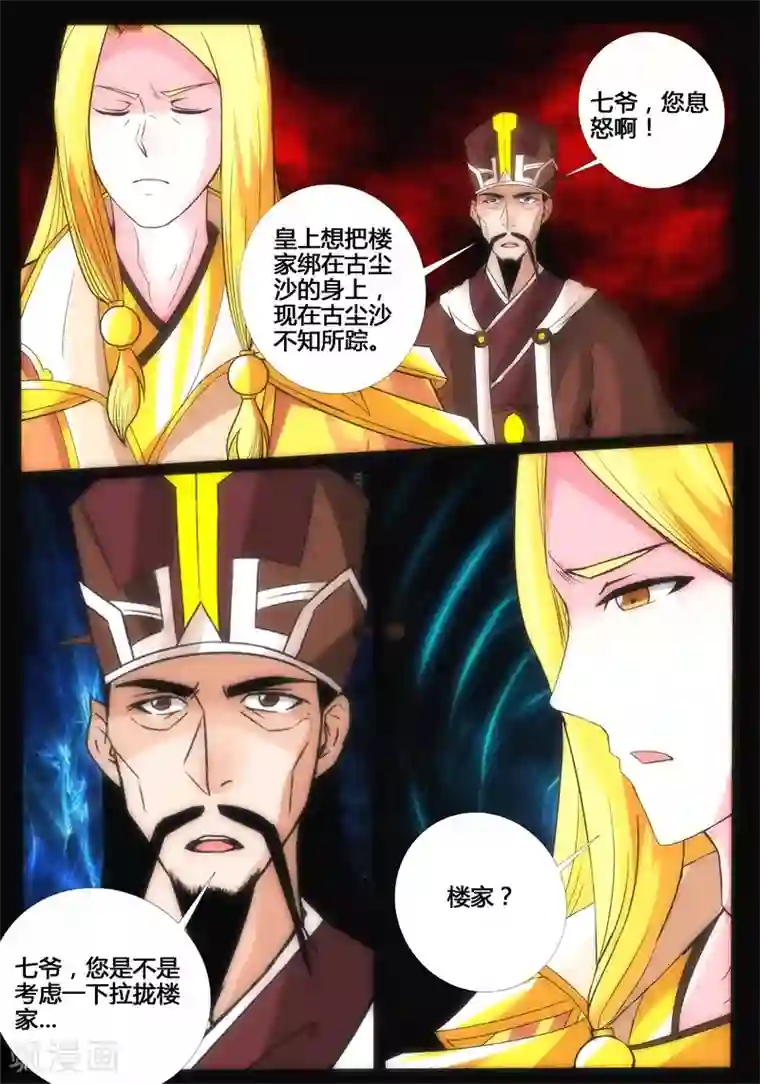 龙符之王道天下第191话 碎片魂灵1