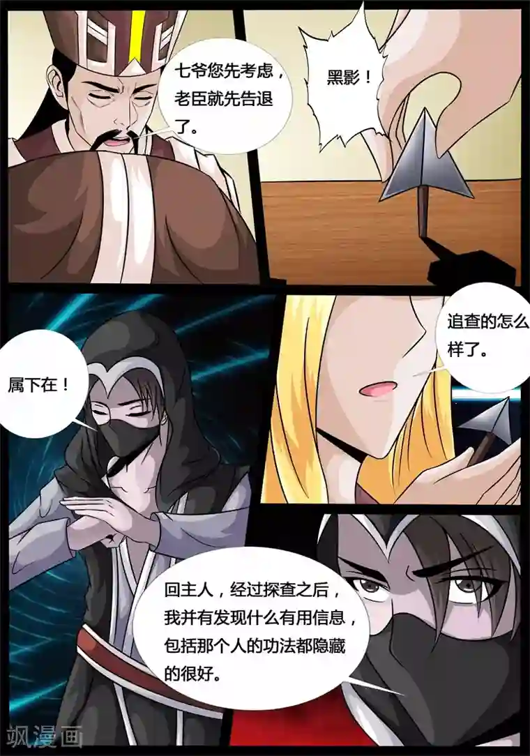 龙符之王道天下第191话 碎片魂灵1