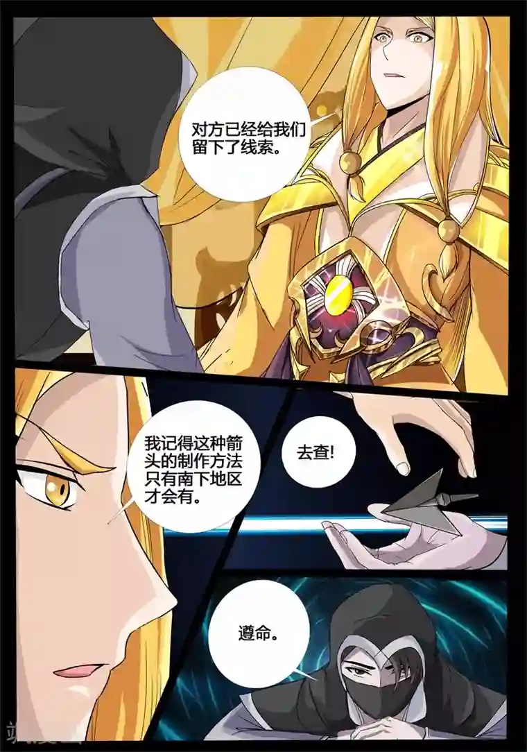 龙符之王道天下第191话 碎片魂灵1