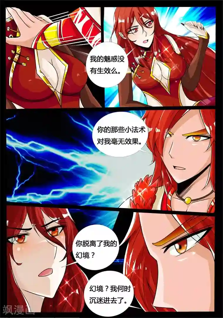 龙符之王道天下第192话 碎片魂灵2