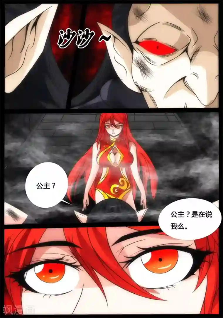 龙符之王道天下第192话 碎片魂灵2