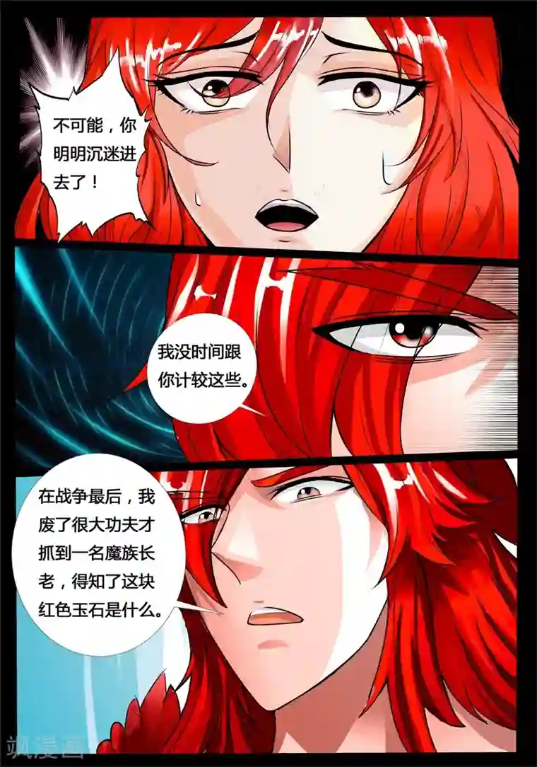 龙符之王道天下第192话 碎片魂灵2