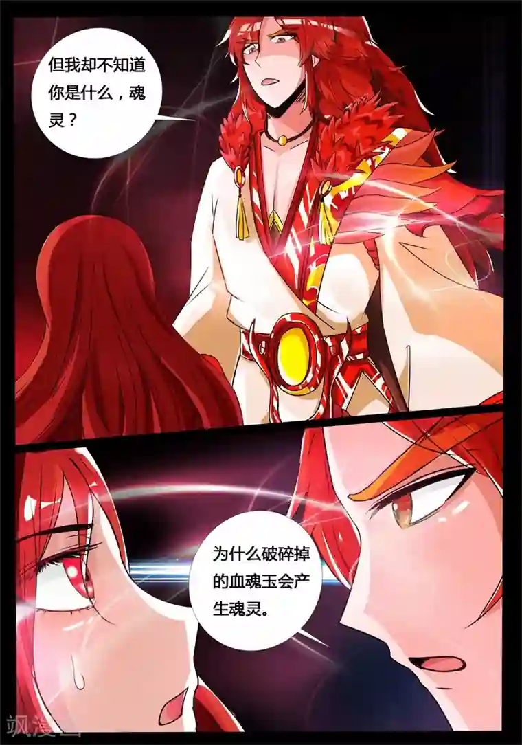 龙符之王道天下第192话 碎片魂灵2