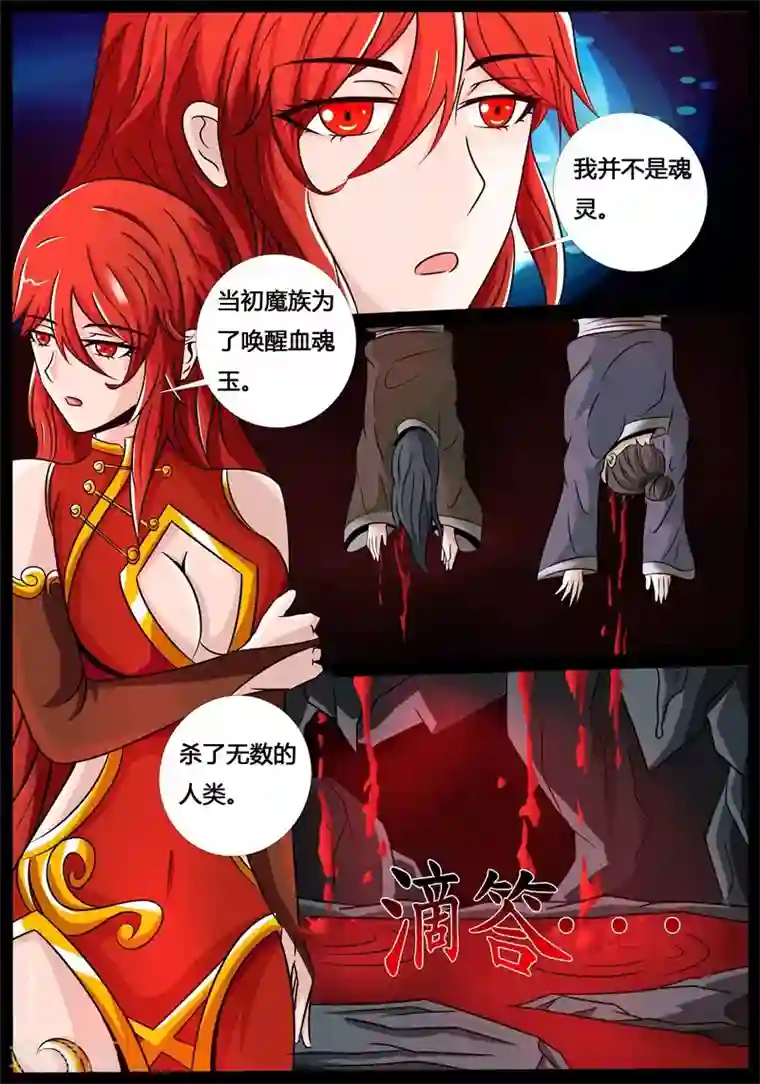 龙符之王道天下第192话 碎片魂灵2