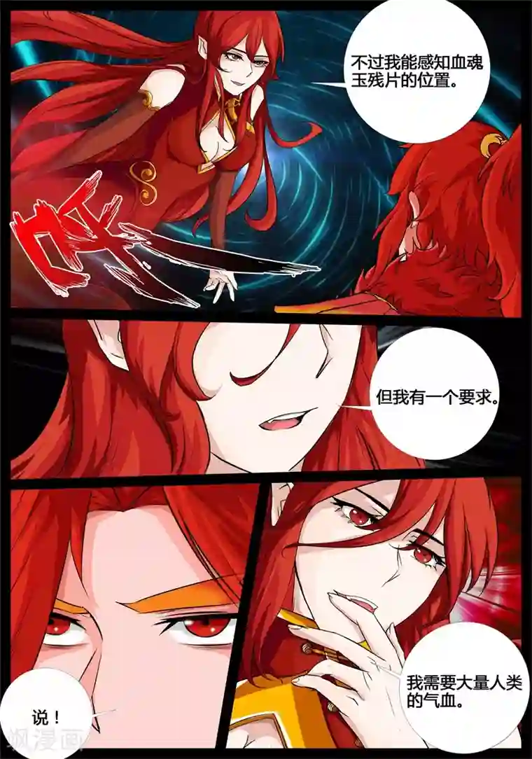 龙符之王道天下第192话 碎片魂灵2