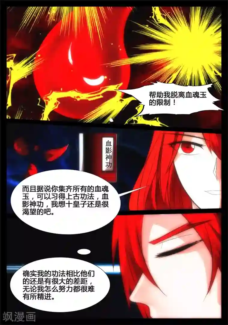 龙符之王道天下第192话 碎片魂灵2