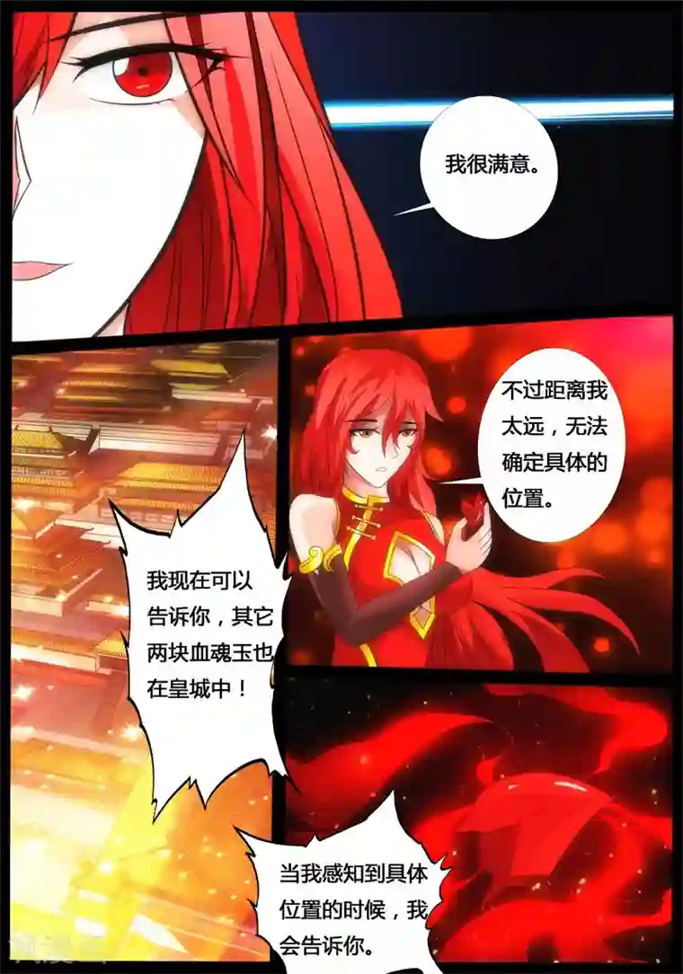 龙符之王道天下第193话 最坏的结果1