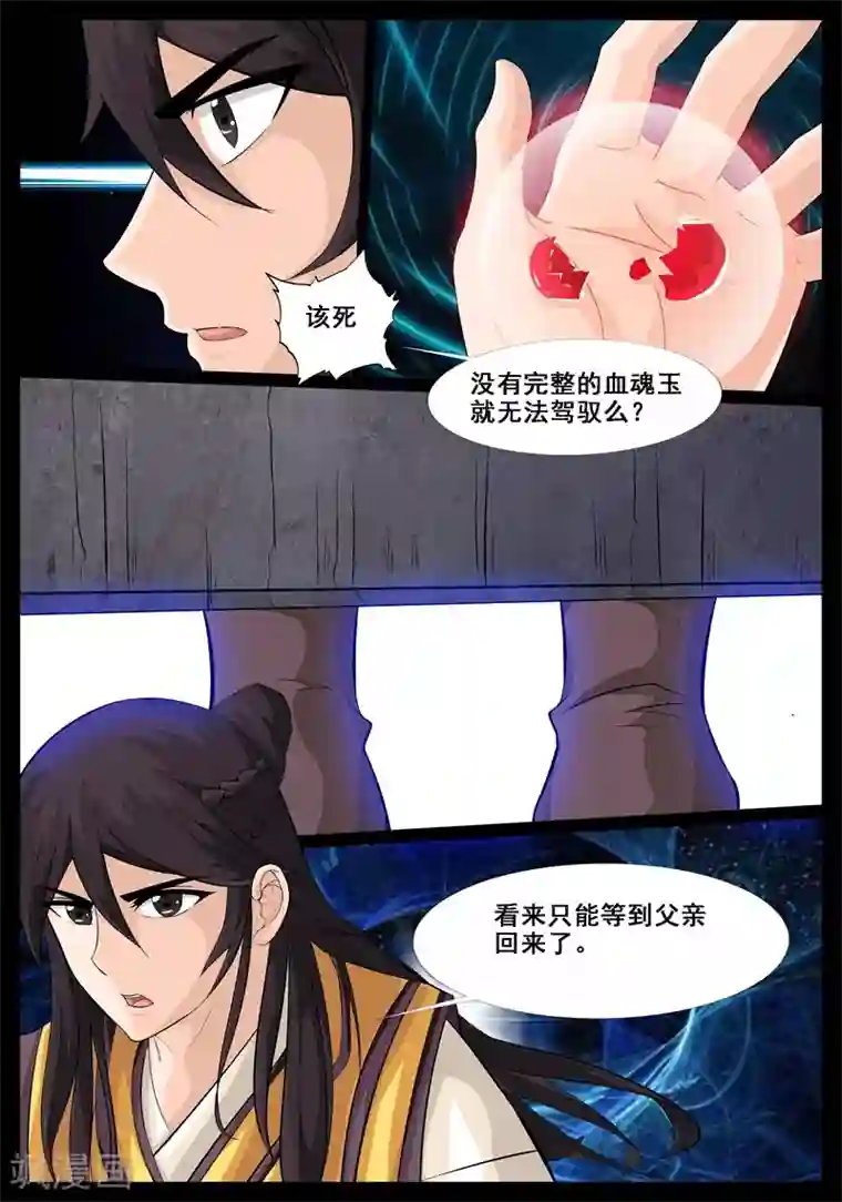 龙符之王道天下第194话 最坏的结果2