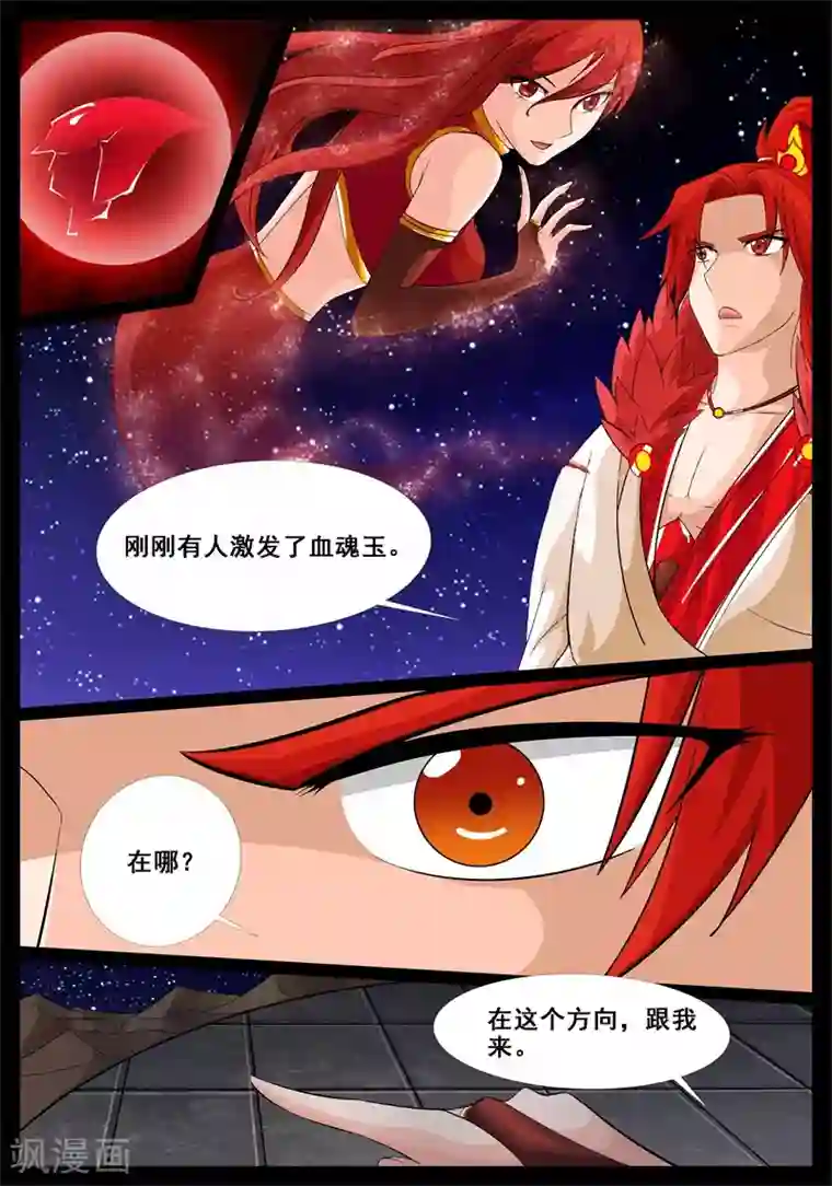 龙符之王道天下第194话 最坏的结果2